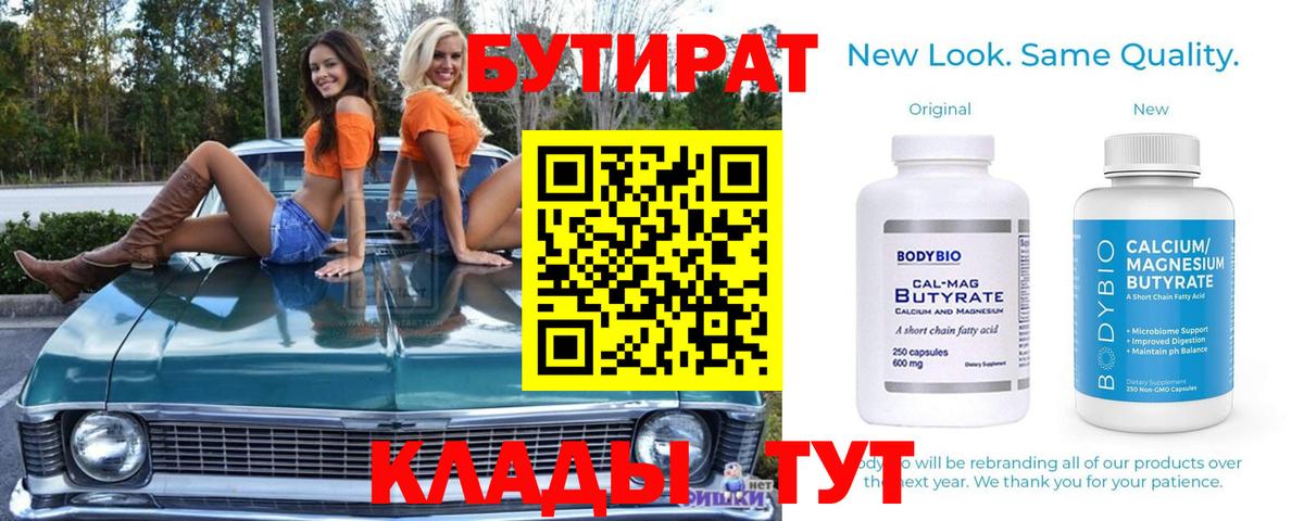 Бутират GHB Югорск