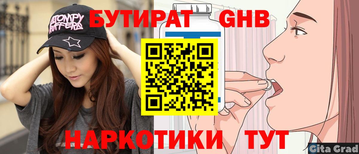 Югорск  БУТИРАТ бутандиол  Вход с VPN 
