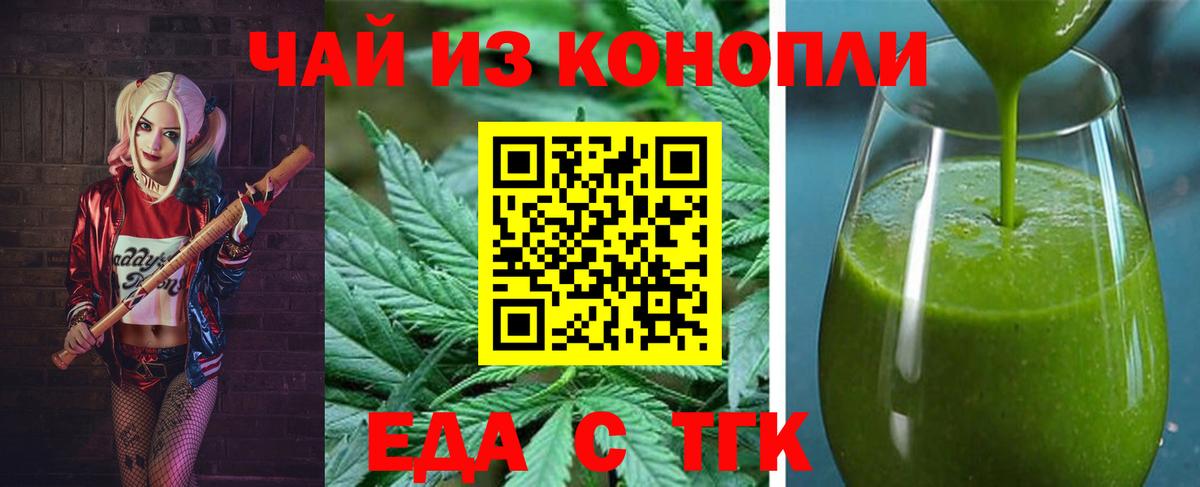 Еда ТГК марихуана Югорск