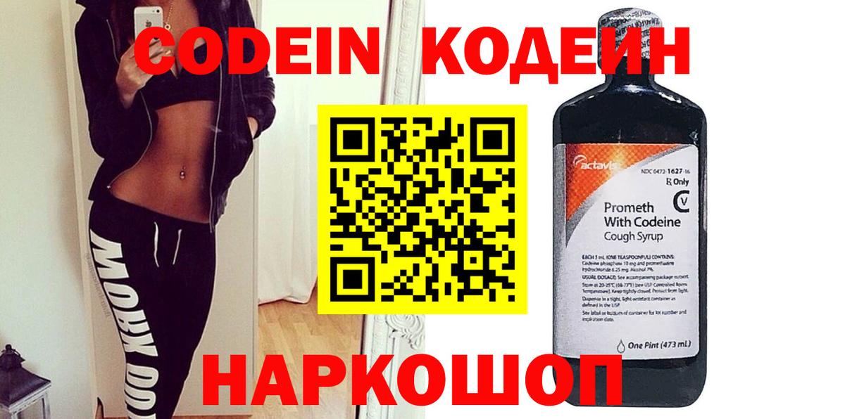 Югорск  Codein Purple Drank  Вход с VPN 